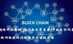 了解“tokenim转账网络超时”的问题非常重要。下