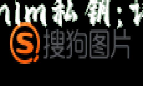 如何安全导入Tokenim私钥：详细步骤与最佳实践