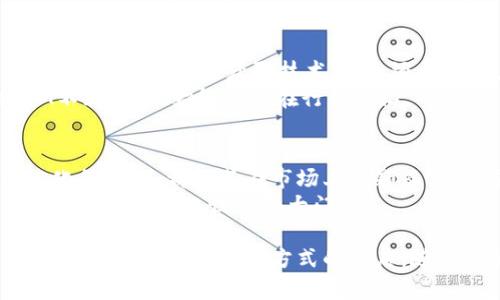   以太坊钱包TokenIM 1.0：轻松管理你的数字资产，畅享去中心化世界 / 

 guanjianci 以太坊, TokenIM, 数字资产, 去中心化 /guanjianci 

什么是TokenIM 1.0？
TokenIM 1.0是一款专为以太坊网络设计的数字资产钱包。它不仅提供安全的资产管理功能，还融合了去中心化的特性，使用户能够方便地进入以太坊生态圈。TokenIM 1.0采用了最新的区块链技术，为用户提供了一种新的方式来管理自己的加密货币。

TokenIM 1.0的主要功能
TokenIM 1.0提供了一系列强大的功能。这些功能不仅满足基础的数字资产管理需求，还包括高级的交易和互动功能。
首先，TokenIM 1.0允许用户轻松存储和管理他们的以太坊和ERC20代币。这意味着用户可以将他们的所有数字资产集中在一个地方，简化了资产的管理过程。
其次，TokenIM 1.0支持多种交易所的连接。用户可以直接通过钱包进行交易，无需切换不同的平台。这大大提高了用户的交易效率。
此外，TokenIM还集成了去中心化应用（DApp）的访问功能。用户可以直接在钱包中访问各种DApp，无论是去中心化交易所、游戏还是其他应用程序。这为用户提供了更丰富的使用体验。

用户体验与界面设计
在用户体验方面，TokenIM 1.0的界面设计。用户可以轻松找到需要的功能区。无论是新手用户还是经验丰富的投资者，都可以快速上手。
TokenIM 1.0还注重安全性。用户的私钥在设备本地加密存储，无需上传至服务器。这种设计确保了用户资产的安全性，降低了被黑客攻击的风险。

TokenIM如何改变数字资产管理？
TokenIM 1.0的推出，标志着数字资产管理方式的一次变革。过去，用户需要在不同的钱包和交易所之间来回切换，操作繁琐且容易出错。而现在，TokenIM 1.0通过集成多项功能，让用户可以在一个平台上完成所有操作，极大地提高了用户的体验。
去中心化的特性也使得用户能更自由地管理他们的资产。在TokenIM 1.0中，用户并不依赖于中心化的机构。所有交易、资产和数据都在区块链上透明且可追溯。这种特性为用户提供了更多的控制权。

TokenIM 1.0的社区与支持
TokenIM不仅是一款钱包，它背后还有一个活跃的社区。用户可以在社区中互相交流，分享经验和技巧。这样一来，用户不仅能获取技术支持，还能结识志同道合的朋友。
此外，TokenIM团队也非常注重用户反馈。每个版本的更新，都基于用户的建议和需求。这样的做法让TokenIM不断进步，始终保持在行业前沿。

总结
TokenIM 1.0是一款功能强大且用户友好的以太坊钱包。无论是数字资产的管理、交易的便捷性，还是去中心化的特性，都让其在市场上脱颖而出。随着去中心化金融（DeFi）和区块链应用的快速发展，TokenIM 1.0无疑是每个数字资产投资者必备的工具。
如果你还在寻找一个可靠、安全且易于使用的数字资产管理工具，不妨试试TokenIM 1.0。它将为你开启一扇通往去中心化世界的大门。

在这个数字化、去中心化的时代，选择一款合适的钱包至关重要。TokenIM 1.0不仅为你提供了资产管理的平台，更是一种新生活方式的开启。随着它的不断更新和升级，未来的数字资产管理将更加方便、高效。