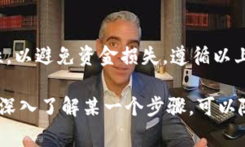 使用Tokenim进行提现的步骤通常包括以下几步。请注意，具体操作可能会根据Tokenim的更新和用户所在的国家而有所不同。下面是一个概括的流程，帮助你了解如何从Tokenim提现：

第一步：登录账户
首先，打开Tokenim官方网站或应用程序，并使用您的账户信息登录。如果您还没有账户，需要先进行注册，并完成相关的身份验证。

第二步：确认您的余额
在您的账户仪表盘中查看您的资产余额。确保您的账户内有可以提现的Token，通常是平台支持的加密货币或者法币。

第三步：选择提现选项
在账户界面，找到“提现”或“提取”选项。这通常在“资金管理”或“钱包”部分中。

第四步：填写提现信息
选择您想要提现的币种和提现金额。接下来，您需要填写提现地址，这通常是您的个人钱包地址。如果您选择提现法币，还需要提供银行账户的详细信息，包括账户名、账户号码和银行信息。

第五步：确认提现请求
在确认之前，请仔细检查所有输入的信息，确保无误。这一环节非常重要，因为错误的地址可能导致资产丢失。确认无误后，提交提现请求。

第六步：完成身份验证（如需要）
某些情况下，平台可能会要求您进行身份验证，以确保交易的安全性。这可能包括输入验证码、回答安全问题或其他形式的身份验证。

第七步：等待处理
一旦提现请求提交，您需要耐心等待。处理时间可能因平台的负载和提现形式（加密货币或法币）而异。通常来说，加密货币提现相对较快，而法币提现可能需要几个工作日。

第八步：确认到账
提现请求处理完成后，请检查您的个人钱包或银行账户，以确认资金是否到账。如果提现过程中出现任何问题，请及时联系Tokenim的客服支持进行解决。

总结
利用Tokenim进行提现相对简单。但是，用户在操作时，务必要注意安全和准确性，以避免资金损失。遵循以上步骤，确保每一步都详细检查，可以帮助您顺利完成提现过程。

这篇文章简要概述了使用Tokenim提现的流程。如果您还有具体的疑问，或希望深入了解某一个步骤，可以随时询问！