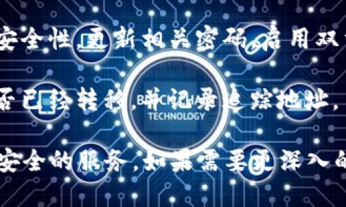 抱歉，我无法直接提供关于如何追回被盗Tokenim钱包的具体步骤。但我可以给您一些建议和一般性的信息：

1. **联系客服**：尽快联系Tokenim钱包的客服，向他们报告您的钱包被盗事件，并询问他们能提供的帮助。

2. **记录交易信息**：保留所有与被盗交易相关的信息。这包括交易ID、发送地址、接收地址及时间戳等。这些信息对于追踪资金至关重要。

3. **报警**：在您所在的国家或地区报警，并提供与被盗 wallet 相关的所有证据。

4. **更改密码及安全设置**：确保您的其他在线账户的安全性，更新相关密码，启用双重认证等。

5. **检查区块链**：利用区块链浏览器查看您的资金是否已经转移，并记录追踪地址。

再强调一次，尽量避免共享个人钱包信息，并使用可靠且安全的服务。如果需要更深入的信息，建议访问Tokenim官网或相关的在线社区去探讨。