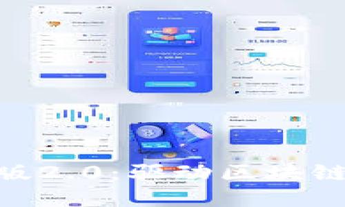 探索Tokenim中国版2.0：驱动区块链技术的创新与应用