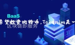 在回答 ＂tokenim能买比特币么＂ 之前，我们需要