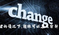 Tokenim转账所需的时间解析在当今数字货币的世界