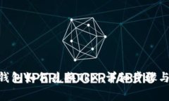 Tokenim钱包如何兑换TRX：详细步骤与注意事项