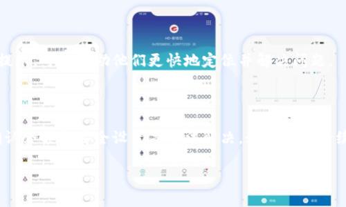 关于Tokenim钱包的问题，转币功能的可用性通常取决于多个因素，包括钱包的版本、网络状态以及安全设置等。以下是一些可能导致无法转币的原因以及解决方法：

Tokenim钱包转币功能的常见问题

当用户发现无法将资产从Tokenim钱包中转出时，首先需要确认几个关键因素。钱包的更新状态是至关重要的。确保你使用的是最新版本，如果不是，尽快进行更新，以获得最新的功能和安全补丁。

网络状态的影响

在使用加密钱包进行转币时，网络的稳定性也起着重要的作用。如果网络拥堵或出现故障，转账可能会失败或延迟。因此，可以考虑在网络状况良好的时候进行操作，或者检查区块链网络的状态，确保它可以正常运行。

账户或安全设置

Tokenim钱包可能会有安全设置限制转账，为了保护用户资产。用户应检查是否启用了多重签名或其他安全措施，这可能会增加转账的复杂性。确保所有必要的步骤，例如身份验证，已经完成。这样可以避免在转账时遇到障碍。

确认资产余额

在进行任何转账之前，用户应检查自己的资产余额。如果余额不足，转账将自然无法完成。因此，要确保账户中有足够的资产来覆盖转账金额以及网络费用。

联系客服寻求帮助

如果以上措施均未能解决问题，建议联系Tokenim钱包的客服团队。提供详细信息和错误提示，可以帮助他们更快地定位并解决问题。

总结

Tokenim钱包在某些情况下可能会出现转币困难，但通常可以通过更新软件、检查网络、确认余额和安全设置等方法解决。如果问题持续存在，联系官方支持是最有效的途径。

如果您有其他问题或更新，请随时告知，我会尽力帮助您！
