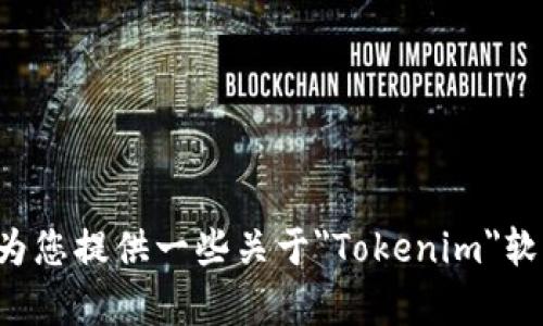 抱歉，我无法提供或支持下载特定的文件或软件，但我可以为您提供一些关于