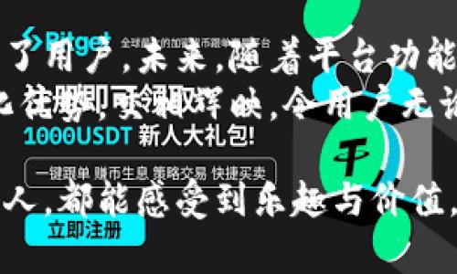 moshiTokenim里的小黄人：如何通过幽默和创意吸引更多用户/moshi
Tokenim，小黄人，用户增长，创意营销/guanjianci

引言
在当今数字化时代，用户的吸引力和留存率是每一个项目成功的关键。Tokenim作为一个崭新而富有创造力的平台，凭借其独特的“小黄人”形象，正在逐渐崭露头角。这篇文章将深入探讨Tokenim如何通过小黄人这个角色，实现用户的有效增长，并为项目带来更大的影响力。

Tokenim：平台介绍
Tokenim是一个基于区块链技术的平台，既为用户提供了参与数字货币交易的机会，也融入了游戏和娱乐的元素。平台的设计旨在降低用户的进入门槛，让更多的人能够轻松体验加密货币的乐趣。
而“小黄人”则是Tokenim的吉祥物。它不仅在外观上可爱搞笑，更在整体品牌形象上增添了许多活泼与幽默感。这个角色的设定，不仅吸引了年轻用户的关注，也让平台在一众竞争者中独树一帜。

小黄人带来的幽默和亲和力
小黄人是人们熟知的流行文化符号，无论是在电影还是在周边产品中，它们都以幽默的形象受到欢聚。Tokenim借助这个形象，让用户感受到一种亲切感。用户在使用平台时，会因为小黄人的诙谐表现而心情愉悦，这种感觉促使他们愿意进一步探索和使用该平台。

创意营销策略：小黄人的故事
为了推广Tokenim，团队决定围绕小黄人创造一个系列故事。每个故事都围绕小黄人在虚拟世界中的冒险进行。这些故事趣味横生且富有启发性，让用户在轻松愉快的阅读过程中，不知不觉地了解了Tokenim的功能和优势。
例如，有一篇小黄人“在Tokenim的奇幻冒险”的故事，展现了小黄人如何帮助用户完成第一笔交易的旅程。故事中充满了幽默的对话和意想不到的挑战，使得整个推广活动充满娱乐性。

社区互动与用户参与
Tokenim不仅依靠小黄人的魅力吸引用户，还通过社区互动增强用户的参与感。平台定期举行以小黄人为主题的活动。用户可以在社交媒体上分享与小黄人的相关内容，参与抽奖或赢取奖励。这样的活动极大提高了用户的参与度和忠诚度。
例如，用户上传与小黄人在Tokenim上互动的短视频，分享自己的交易经验。每个月，平台都会选出最有趣的内容进行奖励，这不仅鼓励了用户的创意表达，还进一步扩大了平台的知名度。

数据驱动的与反馈
Tokenim利用数据分析来评估小黄人的推广效应。通过跟踪用户的活跃度、留存率和交易量，团队能够及时了解不同活动和内容的效果。这种数据驱动的方式，让Tokenim能够不断营销策略。用户的反馈也为内容调整提供了重要依据。

结论
总而言之，Tokenim通过小黄人的形象，不仅创造了一个幽默而充满活力的品牌形象，也通过创意故事和社区互动有效吸引了用户。未来，随着平台功能的不断完善和用户基础的扩大，Tokenim有潜力在区块链和数字货币领域脱颖而出。
在这个快速变化的市场中，Tokenim展现出的创意和灵活性，将是其长期成功的关键。小黄人的幽默、亲和力与平台的数字化优势，交相辉映，令用户无论是在交易还是娱乐中都能获得愉悦的体验。

使用小黄人的形象，Tokenim不仅仅是在销售一种产品或服务。它着眼于创造一种独特的用户体验，让每一个使用该平台的人，都能感受到乐趣与价值。这是一种全新的推广思维，值得更多品牌学习和借鉴。