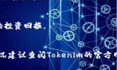 Tokenim币（Tokenim）是一种加密货币，旨在为多个区