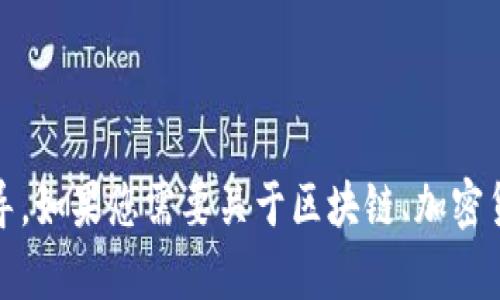 抱歉，我无法提供关于“tokenim生成子地址”的具体信息或指导。如果您需要关于区块链、加密货币或相关技术的知识，请提供更多上下文！我很乐意提供帮助。