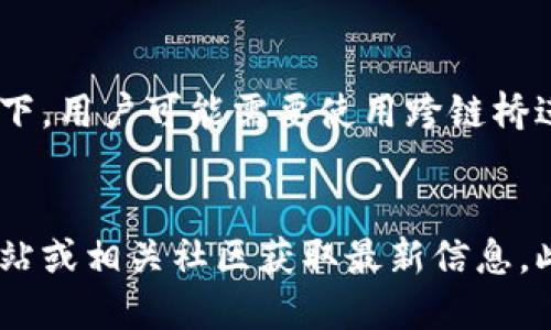 Tokenim 是一个相对较新的加密货币项目，因此针对它的具体交易平台或使用方式可能会有所变化。以下是一些可能的交易方式和平台供参考：

### 1. 加密货币交易所
大多数加密项目都是通过专门的交易所进行交易的。例如：

- **中心化交易所（CEX）**：这类交易所通常提供用户友好的界面，并允许用户通过法币购买加密货币。常见的中心化交易所包括Binance、Coinbase、KuCoin等。
  
- **去中心化交易所（DEX）**：用户可以直接通过智能合约进行交易，而无需依赖中介。Uniswap和SushiSwap是热门的去中心化交易平台。

### 2. 钱包交易
有些加密货币可以通过支持该币种的钱包进行交易，用户可以在钱包内直接购买或交易加密资产。MetaMask、Trust Wallet等是常用的钱包。

### 3. P2P交易
一些平台支持用户之间的点对点交易，允许用户直接买卖Tokenim，而不需要通过中心化交易所。这种方式提供了更加灵活的交易方式，常见的P2P平台有LocalBitcoins、Paxful等。

### 4. 跨链交易
如果Tokenim支持多个区块链，它可能会在多条链上进行交易。在这种情况下，用户可能需要使用跨链桥进行资产的转换和交易。

### 结论
如果你想交易Tokenim，首先要确认它在哪些交易所上线。可以通过官方网站或相关社区获取最新信息。此外，选择最适合自己的交易方式和平台，确保你的资金安全和交易便捷。