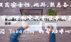 在 Tokenim 充值购买数字货币的流程可能会因平台