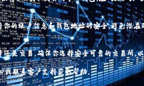 要将Tokenim (TM) 转换为以太坊 (ETH)，你可以按照以下步骤进行操作。请注意，具体的步骤可能会因交易所或钱包的不同而稍有差异。下面是一个通用的指南：

步骤一：选择交易所
首先，你需要选择一个支持Tokenim和以太坊的加密货币交易所。常见的交易所包括币安(Bitcoin)、火币(Huobi)、Coinbase等。你可以在这些平台上进行代币交易。

步骤二：创建账户
如果你还没有账户，必须在所选择的交易所上注册一个账户。注册时，你需要提供一些基本信息，如电子邮件地址和密码。完成注册后，通常需要通过电子邮件验证你的账户。

步骤三：完成身份验证
许多交易所要求进行身份验证。在你的账户设置中，按照指示上传所需的身份证明文件。这可能包括护照或驾驶执照的照片。

步骤四：存入Tokenim
在交易所账户通过审核后，你可以开始存入Tokenim。找到“充值”或“存款”选项，搜索Tokenim，复制你的Tokenim地址并将Tokenim从你的个人钱包转移到交易所提供的地址。

步骤五：交易Tokenim
一旦Tokenim存入交易所，你可以进行交易。在交易所的“市场”或者“交易”页面，选择Tokenim对ETH的交易对。输入你想要交易的数量，然后确认交易。确保查看当前的汇率和手续费。

步骤六：提取ETH
交易完成后，你的ETH将出现在你的交易所账户中。为了安全起见，建议将ETH提取到你的个人钱包。在“提现”或“提取”页面，输入你的ETH钱包地址和提现金额，然后确认。

注意事项
在进行所有交易之前，请确保你了解任何相关风险和费用。同时，保持你的账户信息和钱包地址的安全，避免潜在的网络攻击和欺诈。

总结
通过这些步骤，你可以顺利地将Tokenim转换为ETH。无论是为了投资还是交易，确保你选择安全可靠的交易所，以及时了解市场行情，提高交易的成功率。

如果你在这个过程中遇到任何技术问题，建议查阅交易所的帮助中心或联系客户支持获取帮助。