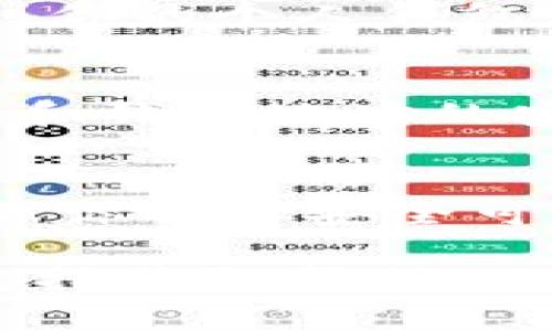 要将Tokenim (TM) 转换为以太坊 (ETH)，你可以按照以下步骤进行操作。请注意，具体的步骤可能会因交易所或钱包的不同而稍有差异。下面是一个通用的指南：

步骤一：选择交易所
首先，你需要选择一个支持Tokenim和以太坊的加密货币交易所。常见的交易所包括币安(Bitcoin)、火币(Huobi)、Coinbase等。你可以在这些平台上进行代币交易。

步骤二：创建账户
如果你还没有账户，必须在所选择的交易所上注册一个账户。注册时，你需要提供一些基本信息，如电子邮件地址和密码。完成注册后，通常需要通过电子邮件验证你的账户。

步骤三：完成身份验证
许多交易所要求进行身份验证。在你的账户设置中，按照指示上传所需的身份证明文件。这可能包括护照或驾驶执照的照片。

步骤四：存入Tokenim
在交易所账户通过审核后，你可以开始存入Tokenim。找到“充值”或“存款”选项，搜索Tokenim，复制你的Tokenim地址并将Tokenim从你的个人钱包转移到交易所提供的地址。

步骤五：交易Tokenim
一旦Tokenim存入交易所，你可以进行交易。在交易所的“市场”或者“交易”页面，选择Tokenim对ETH的交易对。输入你想要交易的数量，然后确认交易。确保查看当前的汇率和手续费。

步骤六：提取ETH
交易完成后，你的ETH将出现在你的交易所账户中。为了安全起见，建议将ETH提取到你的个人钱包。在“提现”或“提取”页面，输入你的ETH钱包地址和提现金额，然后确认。

注意事项
在进行所有交易之前，请确保你了解任何相关风险和费用。同时，保持你的账户信息和钱包地址的安全，避免潜在的网络攻击和欺诈。

总结
通过这些步骤，你可以顺利地将Tokenim转换为ETH。无论是为了投资还是交易，确保你选择安全可靠的交易所，以及时了解市场行情，提高交易的成功率。

如果你在这个过程中遇到任何技术问题，建议查阅交易所的帮助中心或联系客户支持获取帮助。