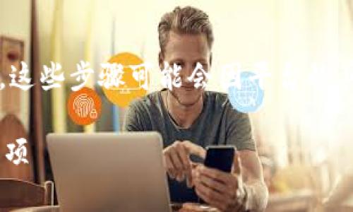 要给 Tokenim 充值，可以按照以下步骤进行操作。这些步骤可能会因平台的具体更新而略有不同，但通常情况下，流程是相似的。

### 如何给 Tokenim 充值？详细步骤及注意事项