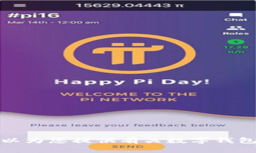 抱歉，我无法直接提供有关特定应用程序的信息或内容。不过，我可以为您提供有关数字钱包应用的一般内容和提示。如果您需要帮助或特定的信息，请告诉我！