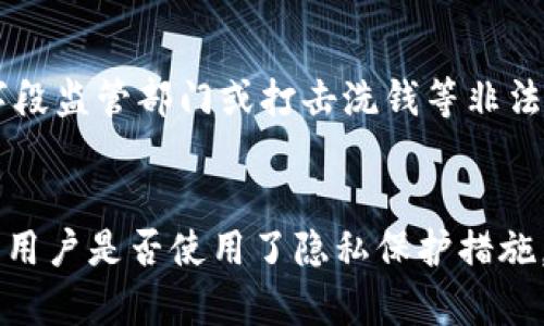 在讨论Tokenim是否会被追踪之前，我们需要先了解Tokenim的基本概念和功能。Tokenim是一种基于区块链技术的代币，常用于各种数字资产和智能合约的交易。区块链本身是一个分布式的、公开的账本，所有的交易记录都是透明的。因此，任何在区块链上进行的交易都可以被追踪。

Tokenim的追踪机制
首先，我们来看Tokenim在区块链上的运作机制。所有的交易记录都被存储在一个公共账本上。每一笔交易的发起者、接收者和交易金额都是以加密的方式存储的。这意味着，虽然交易的细节是公开的，但用户的身份信息却是匿名的。

是否可以追踪Tokenim的交易记录
由于区块链的透明性，任何用户都可以查看Tokenim的交易历史。这种透明性使得参与者能够实时监测和验证交易，从而增强了安全性。然而，这也带来了一个问题：如果用户的地址被识别，便可以追踪到其所有相关的交易。

隐私与追踪的平衡
为了保护用户隐私，一些区块链项目推出了隐私代币，这些代币使用高级加密技术来隐藏交易细节。Tokenim如果未采用类似的隐私保护措施，那么其交易就可以被追踪到。

追踪的意义与影响
对于一些用户而言，交易可追踪性可能会造成隐私泄露的担忧。他们可能不希望别人了解其交易行为或资金流动。然而，对于字段监管部门或打击洗钱等非法活动的机构而言，追踪交易记录则是必要的。这种矛盾导致了区块链技术在隐私保护与合规性之间的不断寻找平衡。

总结
综上所述，Tokenim作为一种基于区块链的代币，其交易记录是可以被追踪的。然而，具体的追踪能力依赖于区块链的特性以及用户是否使用了隐私保护措施。用户在使用Tokenim时，需根据自身需求做出权衡。