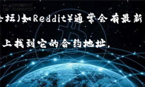 要查看Tokenim的地址，您可以通过以下几种途径：

1. **官方网站**：访问Tokenim的官方网站，通常会在网站的相关部分提供项目的合约地址和相关信息。

2. **区块链浏览器**：使用像Etherscan、BscScan等区块链浏览器搜索Tokenim，您可以输入Tokenim的名称或合约地址进行查找。

3. **社交媒体和论坛**：项目的官方社交媒体页面（如Twitter、Telegram）或论坛（如Reddit）通常会有最新的信息。您可以在这些平台上寻找有关Tokenim的讨论，也可以直接向社区提问。

4. **加密货币交易所**：如果Tokenim在某些交易所上交易，您可以在这些平台上找到它的合约地址。

建议您在查找信息时务必确认来源的可靠性，以避免被骗或获取错误的信息。
