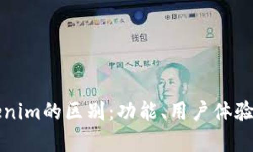 TP钱包与Tokenim的区别：功能、用户体验和安全性解析