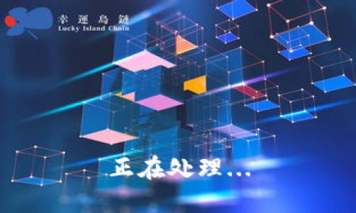 正在处理...