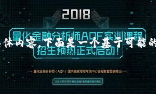 关于“tokenim支持协议”的详细内容，需要明确其背景和具体内容。下面是一个基于可能的理解所撰写的范例结构。请根据具体业务或需求进行调整。

Tokenim支持协议：全面解析及实现价值
