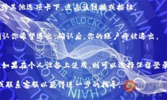 退出Tokenim账户的步骤通常如下，但请注意，由于