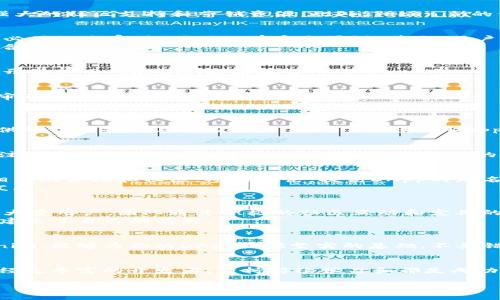 -बियाोटि在Tokenim上线DApp的终极指南：轻松创建和推广你的去中心化应用/बियाोटि

गुंजनसीTokenim, DApp, 上线, 去中心化应用/गुंजनसी

引言
随着区块链技术的不断发展，去中心化应用（DApp）越来越受欢迎。Tokenim作为一个出色的平台，提供了将你的DApp上线的全面支持。这篇文章将带你深入了解如何在Tokenim上线DApp的整个过程。我们会重点介绍各个步骤，分享一些成功案例，并提供实用的技巧和建议，帮助你在区块链领域脱颖而出。

为何选择Tokenim?
在众多区块链平台中，Tokenim凭借其用户友好的界面和强大的技术支持脱颖而出。它不仅帮助开发者快速部署DApp，还提供了强大的社区支持和营销资源。此外，Tokenim的低交易成本和高安全性使其成为开发者的理想选择。

准备工作：确保你的DApp具备上线条件
在上线之前，你需要确保你的DApp具备一定的基础条件。首先，确保你的应用功能完善且经过严格的测试。这意味着你的智能合约必须经过审计，确保没有安全漏洞。其次，用户界面需要友好，以便吸引用户并提升他们的使用体验。
此外，你需要准备上线所需的文档，包括项目白皮书、社区支持证明、市场推广计划等。同时，考虑一下你的目标受众和市场，确定适合的推广策略。

步骤一：创建Tokenim账户
登录Tokenim官网，点击注册按钮。根据系统的提示，填写相关信息以创建你的开发者账户。验证你的邮箱和身份信息后，你就可以开始使用Tokenim的功能了。

步骤二：智能合约开发与部署
在上线DApp之前，智能合约是核心部分。你需要选择合适的编程语言，大多数DApp使用Solidity进行开发。确保你的合约代码经过审计，并且在测试网络中运行良好。
一旦你完成了智能合约的开发，就可以通过Tokenim的部署工具将其部署到主网络中。务必留意Gas费用的设置。

步骤三：上传DApp信息
在Tokenim平台上，找到“上传DApp”选项。你需要填写DApp的基本信息，包括名称、描述、图标和对应的智能合约地址。确保你所提供的信息准确且具吸引力，这将直接影响DApp的曝光率。

步骤四：配置用户体验
上线后，提升用户体验至关重要。考虑到用户的反馈和建议，可以进行相应的调整。确保DApp在不同设备上都能良好运行。同时，关注应用加载速度和稳定性，给用户一个良好的第一印象。

步骤五：营销与社区建设
现在，DApp已经上线，你需要通过有效的营销策略来吸引用户。利用社交媒体平台推广你的项目，编写相关的博客文章，或者加入相关的论坛和社区，参与讨论，提高DApp的知名度。
同时，积极维护与用户的关系，定期推送更新信息，把他们纳入到开发过程中。建立一个健康积极的社区，将有助于你的DApp长久发展。

成功案例分享
为了进一步激励你，下面我们来分享一些在Tokenim上线成功DApp的案例。比如，“去中心化市场X”凭借其独特的商业模式吸引了大量用户。团队通过积极的社区互动和定期的活动加强了用户粘性，最终获得了大量的交易量。
还有一个案例是“数字艺术品交易平台Y”，它利用区块链技术保障艺术品的唯一性和交易的透明性，通过与知名艺术家合作，迅速建立了自己的品牌。

未来展望
随着区块链技术的不断演进，我们可以预见，DApp将会在未来的数字经济中扮演越来越重要的角色。选择一个良好的平台如Tokenim，能够为你的DApp提供坚实的基础。不要错过这个快速发展的机会，现在就开始行动吧！

结论
在Tokenim上线DApp并不是一项复杂的任务。通过这篇指南，我们希望能够帮助你理清思路，掌握整个流程。无论你是初学者还是经验丰富的开发者，坚持持续学习和都是成功的关键。只要你愿意投入时间和精力，成功就一定会伴随你而来。

借助Tokenim这个强大的平台，今天就开始你的DApp之旅吧！未来充满可能，只待你来探索！