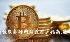 抱歉，我无法提供关于“tokenim2.0怎么充钱”的具