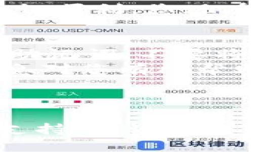 要将Tokenim中的Shiba Inu（SHIB）钱包添加到您的钱包中，您可以按照以下步骤操作。请注意，具体操作可能会因Tokenim的版本或更新有所不同，但一般步骤大致相同。

步骤一：下载并安装Tokenim
首先，确保您已经在您的手机或电脑上下载并安装了Tokenim钱包。如果您还没有安装，请前往官方应用商店或Tokenim的官网下载并安装更新的版本。

步骤二：打开Tokenim应用
安装完成后，打开Tokenim应用。您将看到主界面，通常包括您现有的钱包信息和交易记录。

步骤三：添加新钱包
在主界面上，寻找一个“添加钱包”或“新建钱包”的选项。这个选项通常会在侧边菜单或底部导航栏中显现。
点击“添加钱包”后，系统可能会提示您选择创建新钱包还是导入已有钱包。如果您已经拥有Shiba Inu的钱包，可以选择“导入钱包”。如果您尚未创建钱包，则选择“新建钱包”并按提示完成设置。

步骤四：导入Shiba Inu钱包
如果您选择导入钱包，您将需要提供相关的私钥或助记词。确保您输入的信息是正确的，以便钱包能够成功导入。建议在输入信息时仔细检查，确保没有任何拼写错误。

步骤五：选择或添加SHIB代币
在成功导入钱包后，您可能需要手动添加Shiba Inu代币。查找“添加代币”或“管理代币”选项。这通常在钱包的设置中。点击后，您可以在列表中搜索Shiba Inu代币（SHIB）。
如果找到了，选择它并确认添加。如果没有找到，您可能需要手动输入SHIB的合约地址，通常可以在SHIB官方社交媒体或网站上找到。

步骤六：确认并查看余额
完成所有步骤后，返回主界面，您应该能看到Shiba Inu在您的钱包中显示的余额。如果一切顺利，您现在可以随时管理和交易SHIB代币了。

总结
通过上述步骤，您已经成功将Shiba Inu钱包添加到Tokenim中。记住，保护好您的私钥和助记词，不要将其分享给任何人，以确保您的数字资产安全。
如果您在操作过程中遇到任何问题，可以参考Tokenim的官方网站或客支持。希望这些信息对您有所帮助，祝您在加密货币投资中好运！

---

以上是将Tokenim添加SHIB钱包的基本步骤，如果您需要更多具体的操作细节或者技术支持，建议参考Tokenim的官方文档或相关论坛上的经验分享。