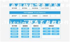   深入探讨Tokenim的应用及其带来的行业变革 /