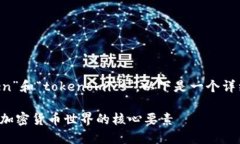 为了更好地帮助您理解如何区分“token”和“to