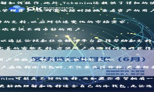 在选择加密货币冷钱包时，“Tokenim”和“库神”都是受到广泛关注的选项。但它们各自的特点和优势，可能会影响到你最终的决策。以下将详细分析这两款冷钱包，以帮助你做出明智的选择。

一、Tokenim冷钱包概述
Tokenim是一个相对较新的冷钱包品牌。它设计时强调用户友好性和安全性。Tokenim的钱包支持多种加密货币，用户可以方便地管理自己的数字资产。其最大的亮点是其安全设计，采用了多重签名和硬件加密技术，极大地提高了资产的安全性。

二、库神冷钱包概述
库神是中国市场上较为知名的冷钱包品牌之一。它的用户群体较大，且有着较高的行业声誉。库神支持多种主流币种，并提供了便捷的用户界面，使得无论是新手还是老手都能轻松上手。库神也实现了硬件加密技术，确保用户的资产安全。

三、安全性对比
安全性是选择冷钱包最重要的因素之一。在这方面，Tokenim利用了先进的安全技术，包括硬件加密和多重签名。用户可以通过设置多重签名来提高账户保护级别，防止单点故障导致的损失。

库神同样注重安全性。它使用了同样的硬件加密技术，并且还定期进行安全审计，以确保其系统的安全性与稳定性。此外，库神还具备小额资金快速转移的特性，适合日常交易使用。

四、用户体验对比
对于用户体验，Tokenim在界面设计上非常直观。它的用户界面友好，使得即使是初学者也能快速理解如何操作。此外，Tokenim还提供了详细的使用指南，为用户解答常见疑问。

库神的用户体验也非常不错。其界面设计干净简洁，且提供了手机客户端，用户可以在移动端方便地管理资产。这对喜欢随时随地查看资产的用户尤其重要。

五、支持币种对比
Tokenim支持多种加密货币，包括主要的比特币、以太坊等主流币种。同时，它还不断扩展对新兴币种的支持，以应对快速变化的市场需求。

库神则同样支持大多数的主流币种，且在币种更新方面也相对及时。它特别适合那些投机性较高，喜欢尝试不同币种的用户。

六、社区与支持
Tokenim在用户社区建设方面相对较新，但随着用户数量的增长，社区活跃度也在逐渐提高。用户可以通过论坛和社交媒体平台获得帮助和支持。

库神拥有一个庞大且活跃的用户社区，用户可以在其中分享经验，互相帮助。此外，库神还提供较为完善的客服支持，方便用户在遇到问题时获得及时解答。

七、价格及性价比
价格是冷钱包选择的一个重要因素。Tokenim的定价较为合理，特别是在考虑到其提供的安全性和用户体验后，性价比是相对较高的。

库神的价格也在合理范围内，尤其是在进行促销活动时，更能提高其性价比。不过，需要注意的是，用户在选择冷钱包时，不仅要关注价格，更要综合考虑安全性和用户体验。

八、总结与推荐
从以上的分析可以看出，Tokenim和库神各有优缺点。如果你注重操作简便以及多重签名保护，Tokenim可能是不错的选择。而如果你希望拥有一个被广泛认可、用户社区活跃的冷钱包，则应该考虑库神。

最终的选择应根据你的实际需求，安全性和用户体验等多种因素综合考虑。希望这篇文章能帮助你更好地理解和选择适合自己的冷钱包。无论选择哪个，都要记得时刻保持安全意识，定期备份你的钱包信息，以确保你的加密资产安全。