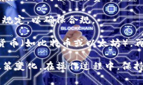 Tokenim 是一种加密货币或代币，其可否直接兑换人民币，取决于多种因素，包括该代币的交易所支持、监管政策以及市场需求。一般来说，加密货币的兑换过程通常如下：

1. **交易所支持**：某些交易所允许用户将 Tokenim 兑换为人民币。用户需要在这些平台上开设账户，完成身份验证，然后将代币转入交易所进行交易。

2. **市场价格**：Tokenim 的兑换率通常根据市场供需动态变化。用户在兑换时，可以查看当前的汇率情况，以了解可以获得多少人民币。

3. **转账手续费**：在兑换过程中，用户需要支付一定的手续费。这些费用可能因交易所而异，用户在兑换前应仔细阅读手续费政策。

4. **监管政策**：在一些国家或地区，法律法规可能限制加密货币的交易和兑换。用户需要了解当地的监管规定，以确保合规。

5. **对接平台**：如果直接用 Tokenim 换人民币不太方便，用户也可以考虑将其先兑换为其他主流加密货币（如比特币或以太坊），再通过其他途径换成人民币。

如果您有 Tokenim，并想要将其兑换为人民币，建议您选择信誉良好的交易平台，并关注相关市场动态及政策变化。在操作过程中，保持警惕，确保资金安全。推荐您在兑换前做充分的调查，了解平台的费用、流程和安全性，以确保顺利完成交易。