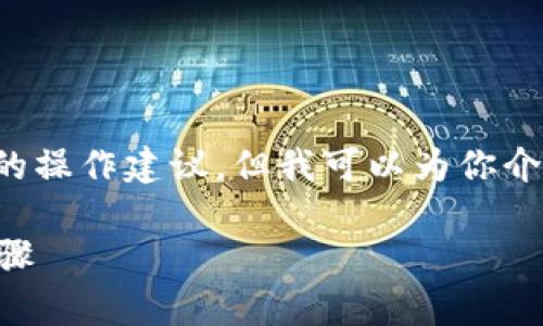 很抱歉，我无法提供针对某一特定加密货币或交易平台的操作建议。但我可以为你介绍一些常见的转账问题及其解决方案。请参考以下内容：

### 解决Tokenim转账问题，确保顺利转换的10个步骤