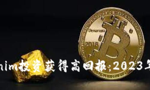 如何通过Tokenim投资获得高回报：2023年最佳投资策略