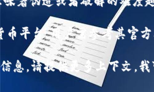 关于“tokenim私钥位数”的问题，其实涉及到区块链和加密货币的相关知识。私钥的长度在各种加密货币中可能会有所不同。以下是一些关键点：

1. **私钥的基本概念**：私钥是用户访问其加密货币钱包的关键。拥有私钥的用户可以完全控制相应钱包中的资产。

2. **私钥的位数**：大多数现代加密货币使用256位的私钥。比如，比特币的私钥通常是32字节（256位）长，用十六进制表示时，长度为64个字符。

3. **安全性**：私钥的长度关系到其安全性。越长的私钥意味着伪造或者破解的难度越大。

4. **Tokenim的具体情况**：对于Tokenim等特定的加密货币平台，用户需参考其官方文档或支持页面，确认其私钥的具体位数及其他安全措施。

如果你需要更详细具体的关于Tokenim或其他相关内容的信息，请提供更多上下文，我可以进一步帮助解答。