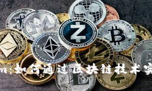 Tokenim：如何通过区块链技术实现盈利