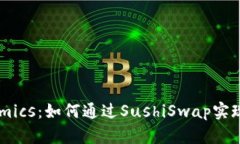 浅析Tokenomics：如何通过SushiSwap实现收益最大化