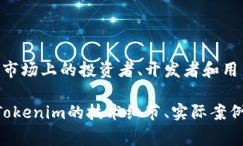 在加密货币的世界中，Tokenim和比特币都是重要的概念，但这两个并不相同。Tokenim通常是指特定项目或平台所发行的代币，而比特币是首个去中心化的数字货币。这两者的使用场景和功能也大相径庭。

### Tokenim的定义与背景

什么是Tokenim？
Tokenim通常指的是建立在区块链上的代币。这些代币可能用于特定的应用程序，或者用于某个生态系统内的交易。例如，基于以太坊区块链发行的ERC20代币，允许开发者构建自己的项目并进行代币化。

Tokenim的功能
Tokenim可以用于多种用途，包括但不限于：用于货币交易、支付手续费、激励机制、投票权等。每个代币的具体用途通常由其发行项目来确定。

### 比特币的定义与特点

比特币是什么？
比特币是由一个匿名人士或团队在2009年创造的。它是首个去中心化的加密货币，旨在作为一种新型的货币形式。比特币的最大特点是基于区块链技术，确保交易的安全性和透明性。

比特币的优势
比特币的优势在于其无国界和去中心化的特性，使得全球用户可以自由交易，而不受政府的限制。此外，比特币的总量被限制在2100万枚，这一特性使得它在一定程度上能够抵御通货膨胀。

### 可否将Tokenim放入比特币网络？

Tokenim和比特币的区别
Tokenim和比特币本质上是不同的资产。比特币是独立的数字货币，而Tokenim通常是利用某一块链平台（如以太坊）创建的代币。因此，Tokenim本身并不能直接放入比特币网络中。

Tokenim的发行与交易
Tokenim的发行通常是在特定的区块链平台上进行。在以太坊上，Tokenim的创建也可以通过智能合约来完成。而比特币则使用不同的协议来管理其交易和安全性。

### 实际应用与案例分析

Tokenim的应用范围
Tokenim在多个领域中都有实际应用。比如，在金融服务领域，一些项目会发行代币用于融资或提供服务。在游戏行业，Tokenim用于游戏内购买和NFT交易等。

比特币在投资中的作用
作为投资资产，比特币已经成为许多投资者的重要选择。由于其价格波动，很多人将其视为一种高风险、高回报的投资方式。

### 结语

虽然Tokenim和比特币在技术和应用上是不同的，但它们都在推动加密货币领域的发展。市场上的投资者、开发者和用户需要仔细理解它们的特点和用途，以便在不断变化的加密货币市场中做出合理的决策。

以上内容只是一个简要的介绍，如果需要更深入的探讨，可以从各个方面继续挖掘，例如Tokenim的技术细节、实际案例及其对比特币的影响等内容。