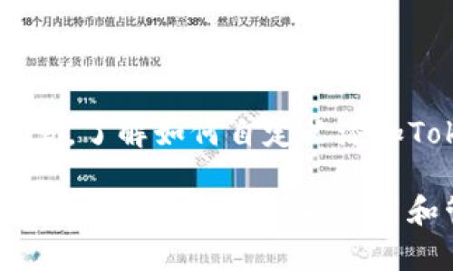 在将Token添加到币安链（BSC）上时，可以遵循以下步骤。下面将详细介绍如何在币安智能链（BSC）上添加Token，包括所需的工具和步骤。

一、了解币安链

币安链是由币安交易所推出的一条高性能区块链。它特别适合快速交易和去中心化应用（DApp）。币安智能链（BSC）与Ethereum兼容，允许开发者构建基于智能合约的项目。

二、准备工作

在开始之前，您需要准备以下几个工具和资源：

ul
  listrong钱包：/strong推荐使用MetaMask或Trust Wallet，它们支持BSC和自定义Token的添加。/li
  listrongBSC节点：/strong使用币安的官方节点或者其他提供的节点服务。/li
  listrong合约ABI和地址：/strong确保您有Token智能合约的地址和ABI（应用程序二进制接口）。/li
/ul

三、向MetaMask添加币安链

如果您使用MetaMask钱包，首先需要将BSC网络添加到钱包中：

ol
  li打开MetaMask并登录您的钱包。/li
  li点击右上角的网络下拉菜单，选择“自定义RPC”。/li
  li输入以下网络信息：/li
  ul
    listrong网络名称：/strongBinance Smart Chain/li
    listrong新RPC URL：/stronghttps://bsc-dataseed.binance.org//li
    listrong链ID：/strong56/li
    listrong符号：/strongBNB/li
    listrong区块浏览器URL：/stronghttps://bscscan.com/li
  /ul
  li点击“保存”以添加网络。/li
/ol

四、添加Token到MetaMask

在把币安链添加到MetaMask后，接下来是将您的Token添加到钱包中：

ol
  li在MetaMask主页，向下滚动并点击“导入Token”。/li
  li选择“自定义Token”选项。您需要输入Token合约地址。/li
  li如果合约地址正确，Token的符号和小数位数会自动填入。如果没有，请手动输入。/li
  li点击“添加Token”以完成。”/li
/ol

五、检查Token是否成功添加

添加完成后，您可以查看您的Token余额。如果显示正常，说明添加成功。

六、向币安链转账Token

如果您的Token已经在BSC上并准备转账，您可以按以下步骤进行：

ol
  li在钱包中选择要发送的Token。/li
  li点击“发送”按钮。/li
  li输入接收者的地址和转账的金额。/li
  li确认交易并提交。/li
/ol

七、关于安全性和建议

在添加Token到任何区块链或钱包时，安全性是重中之重。请确保您从可信赖来源获取Token合约地址，避免在未知或可疑网站上输入私钥或助记词。

八、未来的展望

随着DeFi和区块链技术的快速发展，币安智能链上的Token项目将继续增多。了解如何自定义添加Token将使您能更好地参与这个快速成长的生态系统。

以上就是关于如何在币安链上添加Token的详细步骤。这些信息希望能够帮助到您，以便顺利使用和管理您的数字资产。