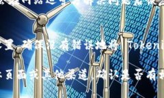 如果您发现 Tokenim 网站无法打开，这可能与多个