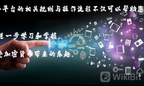    如何在火币平台提取EOS到Tokenim钱包  / 
 guanjianci  EOS, 火币, Tokenim, 提现  /guanjianci 

 引言 
 在加密货币日益普及的今天，EOS作为一种高效的区块链协议，受到了越来越多投资者的青睐。与此同时，Tokenim作为一个便捷的钱包，也吸引了不少用户的关注。很多人想了解如何将火币平台上的EOS提取到Tokenim钱包。在这一过程中，有许多细节需要注意。接下来，我们将详细介绍这个过程，以确保您能够顺利完成提现操作。 

 一、注册和安全性 
 在开始提现之前，您需要确保自己在火币平台和Tokenim钱包上都有账户。如果您还没有注册这两个账户，请按照以下步骤进行： 

 首先，访问火币的官方网站，点击注册按钮。填写注册信息，并确保使用安全的密码。完成注册后，您将收到一封确认邮件。请务必通过邮件中的链接进行账户验证。 

 在Tokenim方面，您可以在应用商店下载它的移动版钱包。安装后，您可以选择创建新账户或导入现有账户。对于新用户，创建一个安全的备份是非常重要的，以避免日后丢失资产。 

 二、了解EOS和Tokenim的关系 
 EOS是一种高性能的区块链平台，旨在支持去中心化应用（DApps）的开发。它的快速交易确认速度和零手续费特性，使其非常适合于大规模应用。 

 Tokenim则是一个多功能的钱包，支持多种加密货币的存储和管理。它的用户界面友好，更适合初学者和移动用户。许多EOS用户选择将资产转移到Tokenim中进行管理，以便于随时随地访问他们的数字资产。 

 三、提现前的准备工作 
 在开始提现流程之前，您需要做一些准备工作。首先，确保您的Tokenim账户已经完全设置，并能够正常使用。您需要在Tokenim中找到您的EOS地址。这是您接收资金的地址。 

 其次，确保您在火币平台上有足够的EOS可供提现。如果余额不足，您将无法完成提现。 

 四、如何提现EOS到Tokenim钱包 
 下面是详细的提现步骤： 

h4 1. 登录火币平台 /h4
 使用您的账户信息登录火币平台。如果您使用了二次验证，请确保进行身份验证。 

h4 2. 找到提现选项 /h4
 在首页，找到资产管理部分。通常在页面上方，会有一个“资金”或“资产”选项。点击进入后，找到EOS，点击它旁边的“提现”按钮。 

h4 3. 输入提现信息 /h4
 进入提现页面后，您需要输入以下信息： 

ul
    li 提现地址：这是您从Tokenim钱包中获取的EOS地址。/li
    li 提现金额：您希望提现的EOS数量，确保金额不超过您的余额。/li
    li 提现备注：可以选择输入，也可以留空，通常不影响提现。/li
/ul

h4 4. 确认信息无误 /h4
 在提交之前，检查您的EOS地址是否正确，确保没有输入错误。错误的地址可能导致资金损失。 

h4 5. 完成提现申请 /h4
 提交申请后，火币平台可能会要求您进行最后的安全验证。这可能包括手机验证码或其他验证方式。完成验证后，您的提现申请将被处理。 

h4 6. 检查提现状态 /h4
 您可以在火币账户的“提现记录”部分查看提现状态。一般情况下，提现将很快到账，但某些情况下可能需要更长时间。在此过程中，请保持耐心。 

 五、在Tokenim中查看资金 
 一旦火币成功处理了您的提现请求，您应该能够在Tokenim钱包中看到您的EOS资金。 

 按照以下步骤验证资金是否在您的Tokenim钱包中到账： 

ul
    li 打开Tokenim应用程序，并登录到您的账户。/li
    li 在钱包主页上，查找EOS余额。/li
    li 点击EOS，查看详细的交易记录，确保您的提现成功到账。/li
/ul

 六、常见问题解答 
 在提现过程中，很多人会遇到一些常见问题。以下是一些常见问题的解答，帮助您更好地理解这一过程： 

h4 1. 提现被冻结，怎么解决？ /h4
 如果您的提现被平台冻结，通常是因为安全原因。请查看您的邮箱，火币可能会发给您一些验证信息。 

h4 2. 提现多久到账？ /h4
 提现到Tokenim的处理时间通常较快，但在高峰期间可能会有所延迟。确保耐心等待，并定期查看提现状态。 

h4 3. 如果输入错误的提现地址该怎么办？ /h4
 输入错误的地址可能导致资金丢失。如果您发现自己已提交多个错误的提现，请立即与火币客服联系，并提供相关信息。 

 结论 
 提现EOS到Tokenim钱包的过程相对简单，但在过程中需保持谨慎。确保所有地址和提现信息的准确性，以避免不必要的损失。此外，熟悉这两个平台的相关规则与操作流程不仅可以帮助您顺利完成提现，还能带来更好的使用体验。希望本文能为您提供实用的信息，助您在数字资产管理的道路上更加顺利。 

 参考资料 
 为了帮助您更好地了解EOS及Tokenim，您可以访问火币的官方帮助中心，以及Tokenim的用户手册。这些资源将提供更为详细的信息，以便您进一步学习和掌握。

 经过以上的详细讲解，相信您已经对如何在火币平台提取EOS到Tokenim钱包有了全面的了解。希望您在数字资产的管理中能够游刃有余，享受加密货币带来的乐趣。  

 感谢您阅读本篇文章，祝您在加密货币世界中获得成功！ 