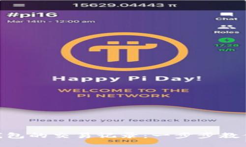 如何查找Tokenim钱包的交易记录：一步步教你快速获取所需信息