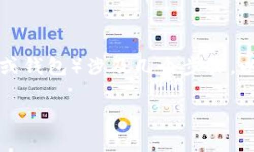 迁移 TokenIM（通常指的是一种区块链资产管理工具或钱包）涉及几个步骤。以下是有关如何迁移 TokenIM 的具体指南，供您参考。

### 如何顺利迁移 TokenIM 钱包