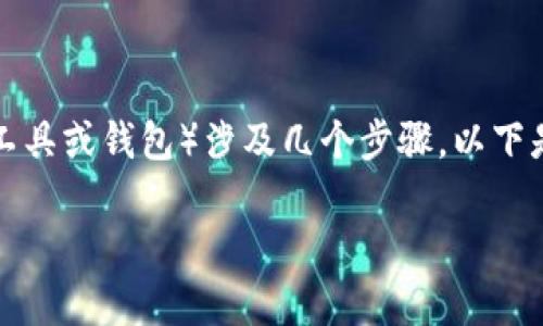 迁移 TokenIM（通常指的是一种区块链资产管理工具或钱包）涉及几个步骤。以下是有关如何迁移 TokenIM 的具体指南，供您参考。

### 如何顺利迁移 TokenIM 钱包