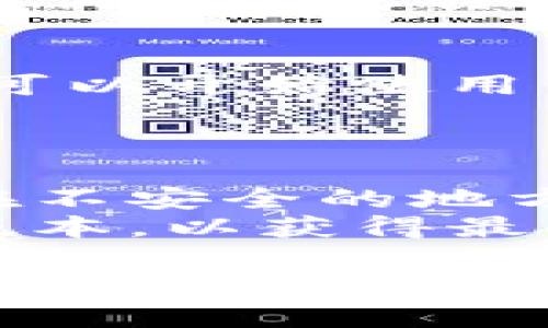 创建 Tokenim 钱包涉及几个步骤。以下是简要的指导，帮助您完成钱包的创建过程。

### Tokenim 创建钱包的步骤

#### 1. 下载 Tokenim 应用
首先，您需要在您的手机或计算机上下载 Tokenim 应用。确保从官方网站或可信的应用商店获取。

#### 2. 打开应用
安装完成后，打开 Tokenim 应用。您会看到一个欢迎页面，通常提供“创建钱包”或“导入钱包”的选项。

#### 3. 选择“创建钱包”
点击“创建钱包”选项。这一步将引导您进入钱包创建的流程。

#### 4. 设置钱包名称
根据提示，输入一个您喜欢的钱包名称。这可以是一个易于记忆的名称。

#### 5. 创建安全密码
接下来，系统会要求您设置一个安全密码。确保密码强壮，包含大小写字母、数字和特殊字符。

#### 6. 备份助记词
创建钱包后，应用会生成一组助记词。请务必将其记录下来并保存在安全的地方。助记词是恢复钱包的重要信息，丢失后将无法找回资金。

#### 7. 确认助记词
为了确保您正确记录了助记词，应用通常会让您重新输入这些词汇以进行确认。

#### 8. 完成创建
一旦确认助记词无误，您的 Tokenim 钱包便已成功创建。您可以开始使用钱包进行加密货币的存储和交易。

### 注意事项

- **安全性**: 请勿将助记词分享给任何人，不要将其存储在不安全的地方。
- **保持更新**: 定期检查应用更新，确保您使用的是最新版本，以获得最佳的安全性和功能。

以上是创建 Tokenim 钱包的基本步骤。希望这能帮助您顺利完成钱包的设置。如有进一步问题，请查看官方文档或支持页面。