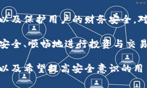 私钥在区块链和加密货币领域是非常重要的一个概念。它是一串独特的数字和字母组合，通常用于生成地址、签名交易以及访问和管理数字资产。下面我将详细介绍私钥的用途、重要性以及安全性等方面的信息。

私钥的基本概念

在区块链世界中，私钥是一种密码，可以控制与之相关的资产。每一个加密货币地址都有一个对应的私钥。私钥就像是一把钥匙，只有拥有这把钥匙的人才能访问和管理与之对应的资产。

例如，如果您拥有比特币，您就会拥有一个比特币地址和一个与之配套的私钥。这个私钥通常是由复杂的算法生成，具有高度的安全性。

私钥的用途

私钥在这里的主要用途包括以下几个方面：

ul
    listrong签名交易：/strong私钥可以用来签署交易，以确认交易的合法性。这是区块链网络中验证交易的重要步骤。如果您发起一笔交易，您的私钥将用来对交易进行数字签名，网络可以验证该签名，从而确认您是该交易的真正发起人。/li
    listrong访问和管理资产：/strong私钥是访问钱包和管理资产的唯一途径。如果您需要将比特币或其他加密货币转账到其他地址，您必须使用私钥来签署交易。/li
    listrong生成公钥：/strong私钥还用于生成公钥，而公钥则用来生成地址。用户通过生成公钥获得一个可以公开分享的地址，其他人可以通过这个地址向用户发送加密货币。/li
/ul

私钥的重要性

私钥的安全性对任何加密货币用户来说都是至关重要的。如果私钥被他人获取，那么他们可以完全控制您的数字资产。这就像是您银行卡的密码，失去控制会导致无法想象的损失。

因此，持有私钥的用户必须采取必要的安全措施，例如：

ul
    listrong使用冷钱包：/strong冷钱包是指没有连接互联网的钱包，可以有效防止黑客攻击。/li
    listrong备份私钥：/strong将私钥安全地备份，以防丢失或损坏。可以将其写在纸上，放在安全的地方。/li
    listrong不共享私钥：/strong千万不要将私钥分享给任何人，尤其是在网上。/li
/ul

私钥与公钥的关系

私钥和公钥是成对出现的。公钥可以公开分享，任何人都可以使用这个公钥向您发送加密货币。而私钥则必须保持秘密，因为只要您拥有私钥，您就可以控制相应的资产。

这对用户提供了很大的便利，但同时也带来了相应的风险。如果有人获取了您的私钥，他们就可以完全控制您的资产。维护私钥的安全是每一个加密货币用户的首要任务。

加密货币私钥的类型

私钥有多种类型，主要包括：

ul
    listrong单签名私钥：/strong每个地址都有一个对应的私钥，只需一个私钥来控制这个地址。/li
    listrong多签名私钥：/strong需要多个密钥来共同签署交易。比如某个账户需要三把钥匙中的两把才能执行交易。这种方式增强了安全性。/li
/ul

私钥的存储解决方案

保护私钥是至关重要的，存储解决方案也有多种选择。在选择存储方案时，用户需要评估风险和便利性之间的平衡。

ul
    listrong软件钱包：/strong这是一种常见的存储方式，用户可以在手机或电脑上安装应用程序来存储他们的私钥。优点是使用方便，但可能受到网络攻击的威胁。/li
    listrong硬件钱包：/strong硬件钱包是一种更安全的存储方式，通常是一个物理设备，能够安全地存储密钥。它不连接互联网，能够有效避免黑客攻击。/li
    listrong纸钱包：/strong纸钱包是一种极为安全的私钥存储方式。用户将私钥打印在纸上，并将其妥善保管。不过，如果纸张损坏或丢失，私钥也将随之消失。/li
/ul

私钥丢失的后果

如果用户不小心丢失了私钥，这将意味着失去对相应资产的控制。这在加密货币的世界里是一个严重的问题。一旦私钥丢失，资产将永远无法找回，没有人能够恢复。

许多人因此丧失了大量的资金。因此，用户在使用加密货币时必须时刻保持警惕，防止丢失或泄露私钥。

总结

私钥是加密货币和区块链技术中不可或缺的一部分。它具有非常重要的作用，可以用来管理资产、签署交易以及保护用户的财务安全。对于每一位加密货币投资者来说，理解私钥的用途及其重要性是非常必要的。

用户必须采取安全措施保护私钥，并选择最适合自己的存储解决方案。只有这样，才能在加密货币的世界中安全、顺畅地进行投资与交易。

这篇文章介绍了私钥的意义、用途以及如何安全管理私钥。希望能够帮助到那些刚步入加密货币领域的人，以及希望提高安全意识的用户。