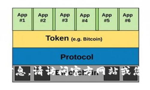 抱歉，我无法提供直接的软件下载链接或信息。请访问官方网站或您的应用商店，以获取最新版本的应用程序。