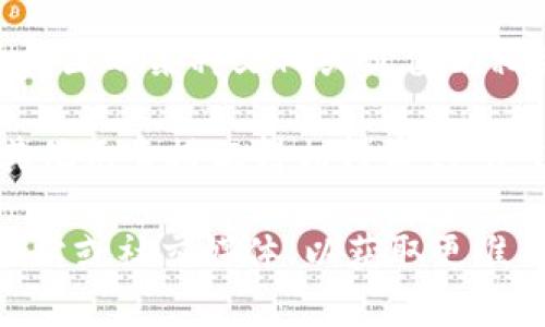 Tokenim 钱包的骷髅头图标通常与其品牌形象、设计理念或某种特定的文化象征有关。不过，具体的意义可能因上下文而异。以下是一些可能的解释：

1. **品牌个性**：骷髅头图案在很多文化中象征着叛逆、不羁或亚文化的生活方式。Tokenim 可能选择这个图案来吸引年轻用户，传达一种前卫或者颠覆传统的品牌形象。

2. **安全性**：在一些情况下，骷髅头象征着警惕和安全，可能暗示钱包具备高度安全性，提醒用户对自己资产的保护。

3. **社区文化**：如果 Tokenim 钱包在某一特定社区中受到欢迎，骷髅头图标可能会与该社区的某种文化或价值观相关联。比如，某些加密货币社区可能会使用骷髅头符号来表达团结或共享特定价值观的身份。

4. **艺术或风格设计**：有时候，图标的选择单纯是出于美学考虑。骷髅头可能在设计上与其他元素搭配得相得益彰，使钱包的视觉效果更为吸引人。

如果你希望深入了解骷髅头图标在 Tokenim 钱包中的具体意义，建议你查阅他们的官方网站或社交媒体，以获取更准确的信息和背景。