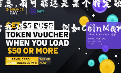 “tokenim1u”看起来像是某种代币或一个数字资产的名称，但我没有关于它的具体信息。有可能这是某个特定项目、平台或加密货币的代称。

如果你在寻找这个代币的具体信息或市场表现，建议你查看相关的加密货币市场网站或项目官网，例如CoinMarketCap、CoinGecko等，或者访问你所熟悉的交易所平台获取最新的市场数据和信息。

如果你有更具体的背景或上下文，提供更多信息我也许能更好地帮助你。